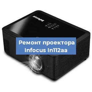 Замена системной платы на проекторе Infocus In112aa в Волгограде